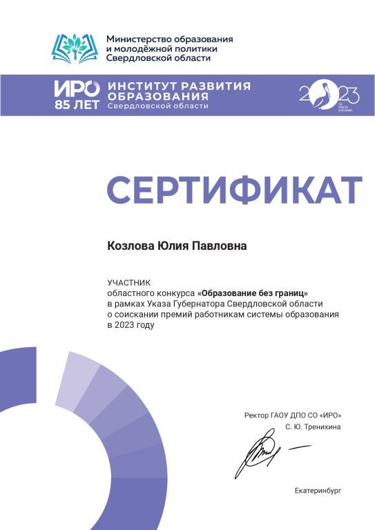 Образование без границ, 2023.jpg