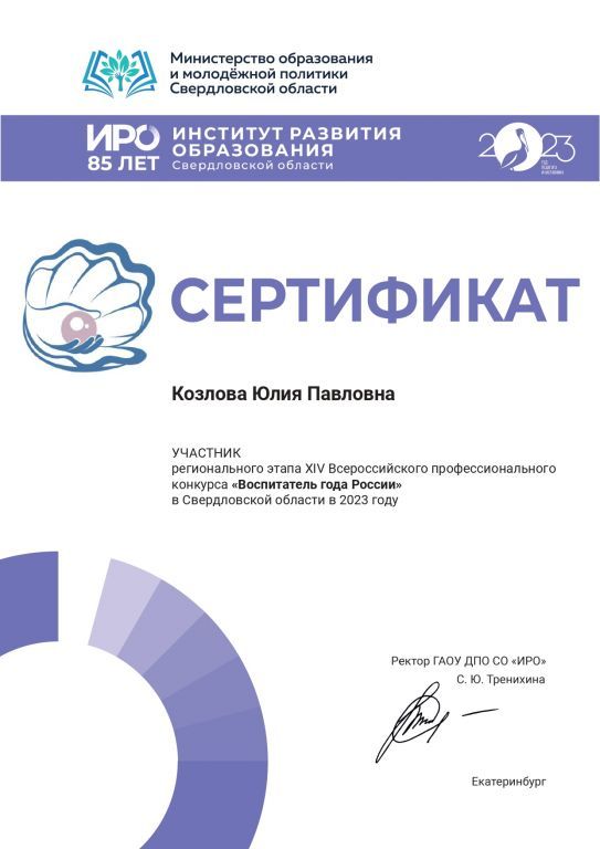 Козлова ЮП (4)_page-0001.jpg