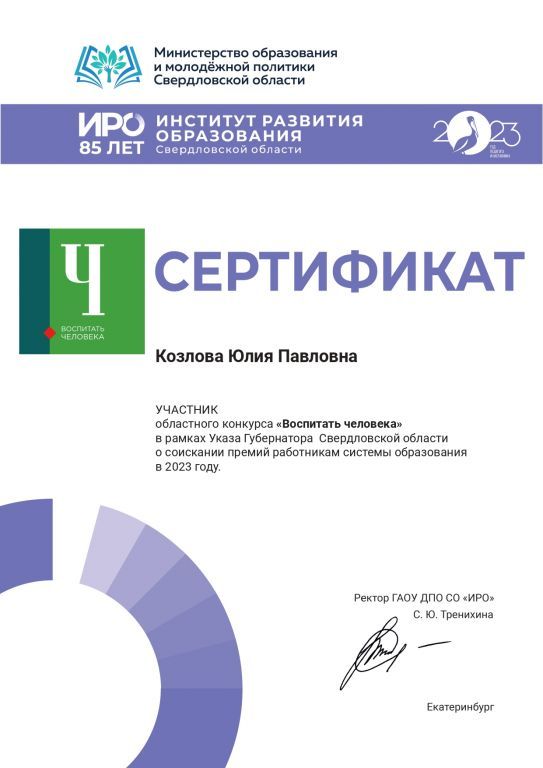 Козлова ЮП (3)_page-0001.jpg