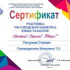 Мечтай! Дерзай! Твори! Посухов Степан.jpg