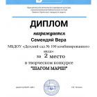 Диплом Семедяй Вера_page-0001.jpg