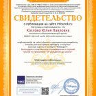 Свидетельство проекта infourok.jpg