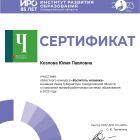 Козлова ЮП (3)_page-0001.jpg